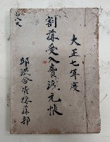 大正七年度 割棟受入賣渡元帳  ○八尺
邱洪合資採樣部藏品圖，第1張