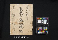 大正八年度 製工割藤納拂帳
邱洪製藤部藏品圖，第1張