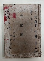 亨號雁𠕽 排剪うックス少年 大福簿
酒保係用 六龜里稇源支店藏品圖，第1張