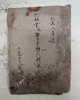 大正八年度 判任官及警手雜代精算表
六龜里支廳酒保藏品圖，第1張