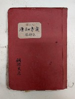 仕入通知書囊雜部係 稇源支店藏品圖，第1張