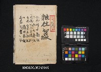 雜仕切綴藏品圖，第1張