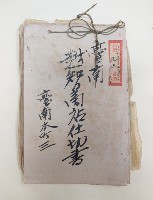 台南越智商店仕切書 台南本町三
大正九年檢領第二九三號ノ內檢令第九三號證ノ一五藏品圖，第1張