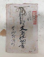 越智商支店仕切書 打狗新浜町
大正九年檢領第二九三號ノ內 檢領第九三號藏品圖，第1張