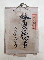 林商店仕切書 台南大宮町一 
大正九年檢領第二九三號ノ內檢令第九三號證ノ二藏品圖，第1張