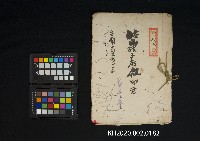 片山哨子店仕切書 台南大宮町一丁め
六龜商事株式會社
大正九年檢領第二九三號ノ內 檢領第九三號證ノ一藏品圖，第1張