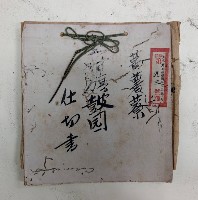 蕃薯寮上村旗鼓园 仕切書
大正九年檢領第二九三號ノ內 檢領第九三號證ノ七藏品圖，第1張