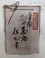 台南石井商店仕切書
大正九年檢領第二九三號ノ內檢領第九三號證ノ一四藏品圖，第1張