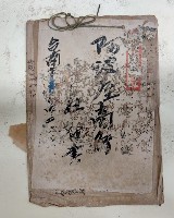 阿波屋商店 仕切書 台南市大宮町貳町目藏品圖，第1張