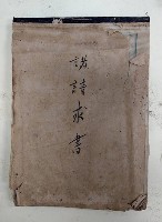 諸請求書藏品圖，第1張