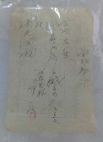 致洪見濤注文書藏品圖，第1張