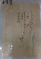 致洪見濤注文書藏品圖，第1張