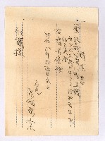 物品代金請求書藏品圖，第1張