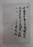 六龜庄庄民等通訊資料藏品圖，第1張