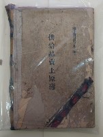 家計暨農場耕作帳冊藏品圖，第1張