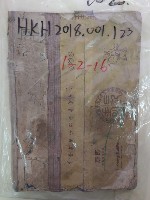 家計暨農作收支簿藏品圖，第1張