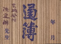 宜朗婚禮喜帖發送氏名簿藏品圖，第1張