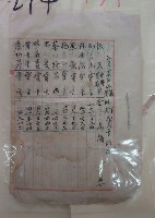 藤丁、運搬夫貸金明細藏品圖，第1張