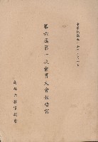 六桂堂宗親會第六屆第一次會員大會報告書藏品圖，第1張