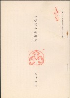 わが家の戰後史藏品圖，第1張