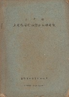 臺灣省主要糧食作物主要品種要覽藏品圖，第1張