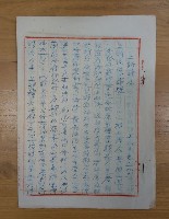 與佃農陳耀捷之訴訟上訴理由藏品圖，第1張