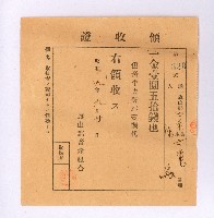 畜牛去勢料領收證藏品圖，第1張