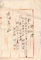 昭和七年前期保甲金繳納領收證藏品圖，第1張