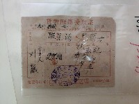 刈籐貨物配運受取證藏品圖，第1張