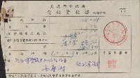 交通部電信局電報費收據藏品圖，第1張