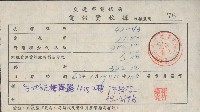 交通部電信局電報費收據藏品圖，第1張