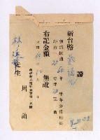 借地料繳納領收證藏品圖，第1張