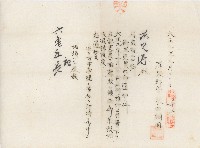 永田綱明致洪見濤之文件的圖片