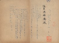 第六回高雄州畜產會通常總會招集的圖片