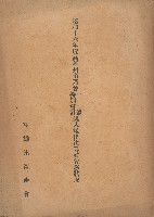 昭和十六年度高雄州畜產會一般 特別會計歲入歲出決算竝會務狀況 的圖片