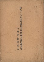 昭和十八年度高雄州畜產會歲入歲出豫算書附事業經營要項藏品圖，第1張
