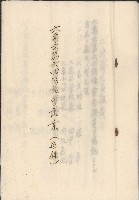 六龜庄第六回協議會議案（追錄）藏品圖，第1張