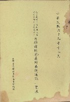 動員戡亂時期自由地區增額中央民意代表選舉
高雄縣投票所番號地點一覽表藏品圖，第1張