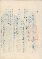 高雄縣六龜鄉辳會整理委員會第一次臨時委員會會議紀錄藏品圖，第1張