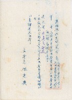 高雄縣六龜鄉辳會整理委員會第六次委員會會議紀錄函藏品圖，第1張