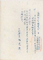 高雄縣六龜鄉辳會整理委員會第一次臨時委員會會議紀錄函藏品圖，第1張