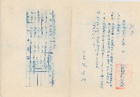 高雄縣六龜鄉農會家畜市場毛豬交易價格調整書藏品圖，第1張