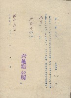 六龜鄉公所村鄰長講習會暨資深鄰長表揚開會通知單藏品圖，第1張