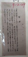 股票轉讓覺書藏品圖，第1張