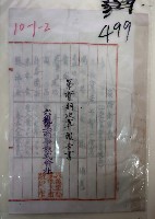 第一期決算報告書藏品圖，第1張