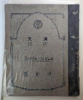 漢文   國語  的圖片