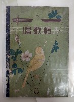 唱歌帳藏品圖，第1張