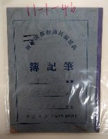 洪新發高雄縣民防幹部訓練班筆記簿藏品圖，第1張