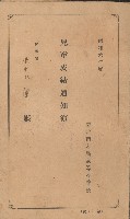 兒童成績通知簿藏品圖，第1張