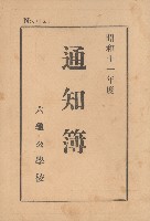 通知簿的圖片